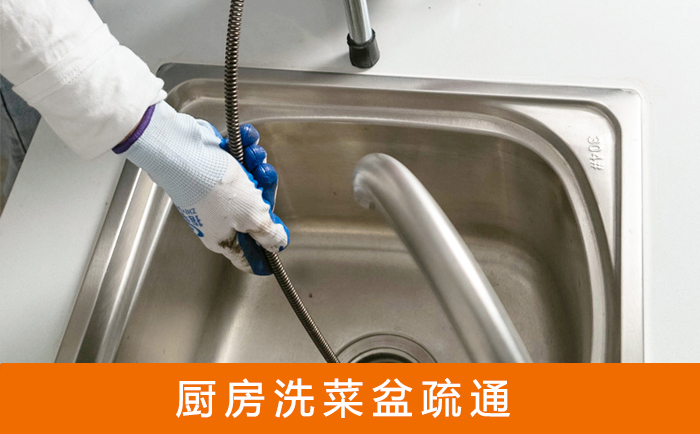 清河疏通洗菜盆